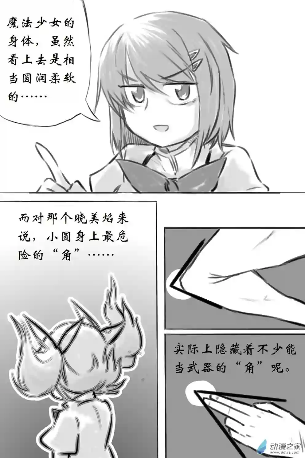 魔法少女小圆BAKI02 粉vs黑（上）