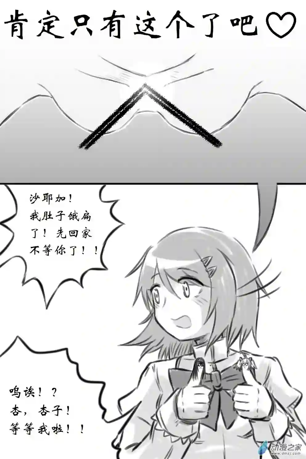 魔法少女小圆BAKI02 粉vs黑（上）