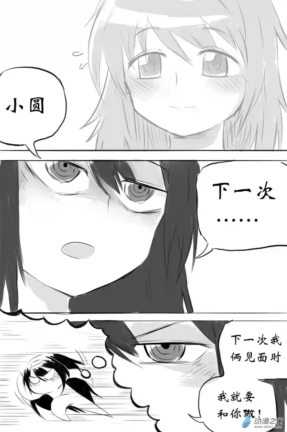 魔法少女小圆BAKI02 粉vs黑（上）