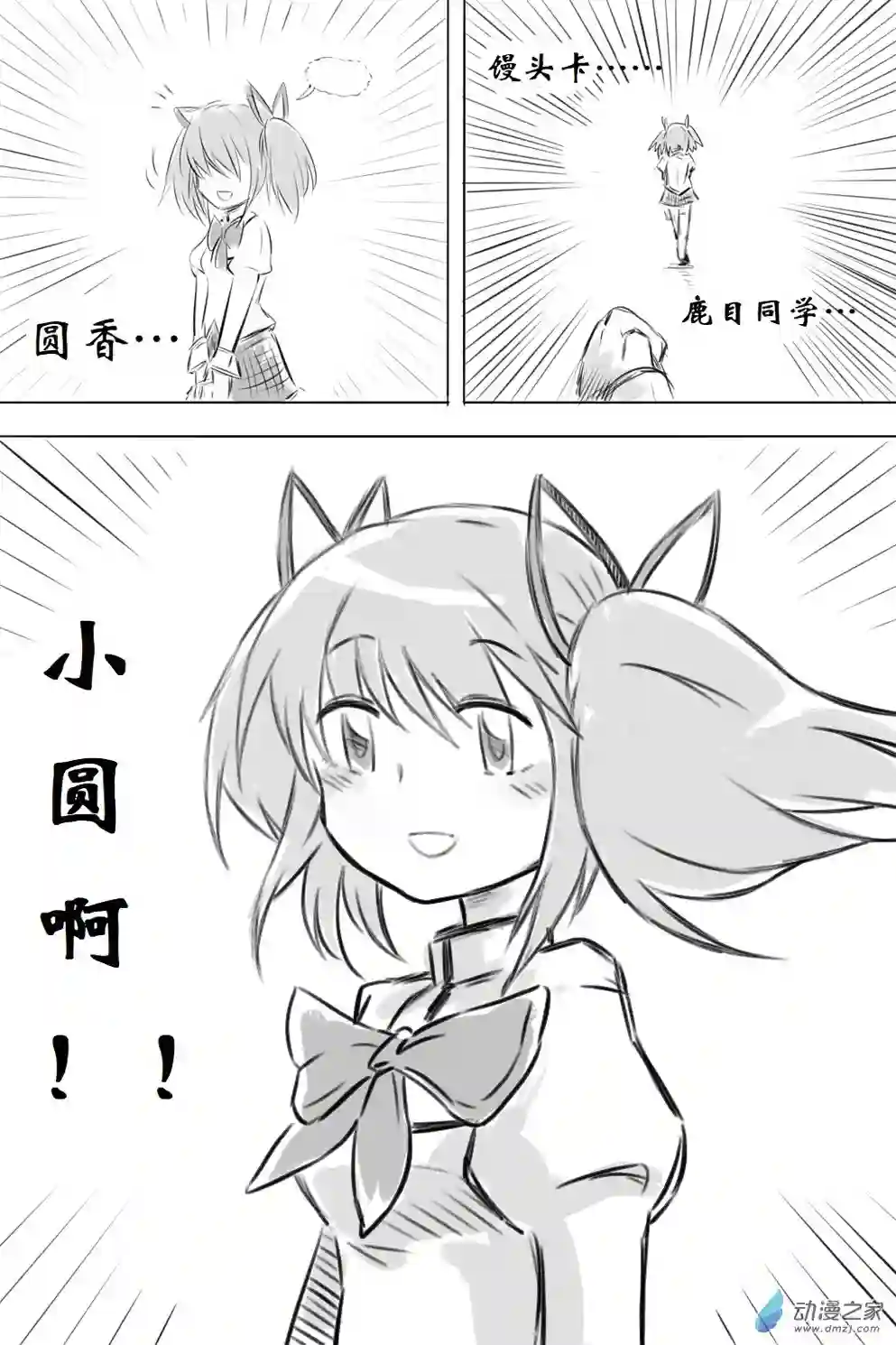 魔法少女小圆BAKI02 粉vs黑（上）