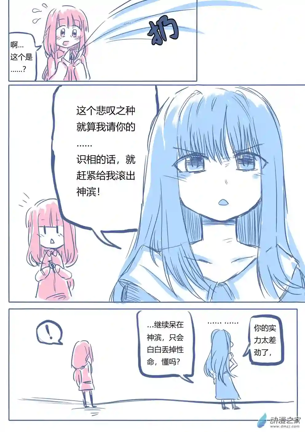 魔法少女小圆BAKI07 最温柔的魔法少女