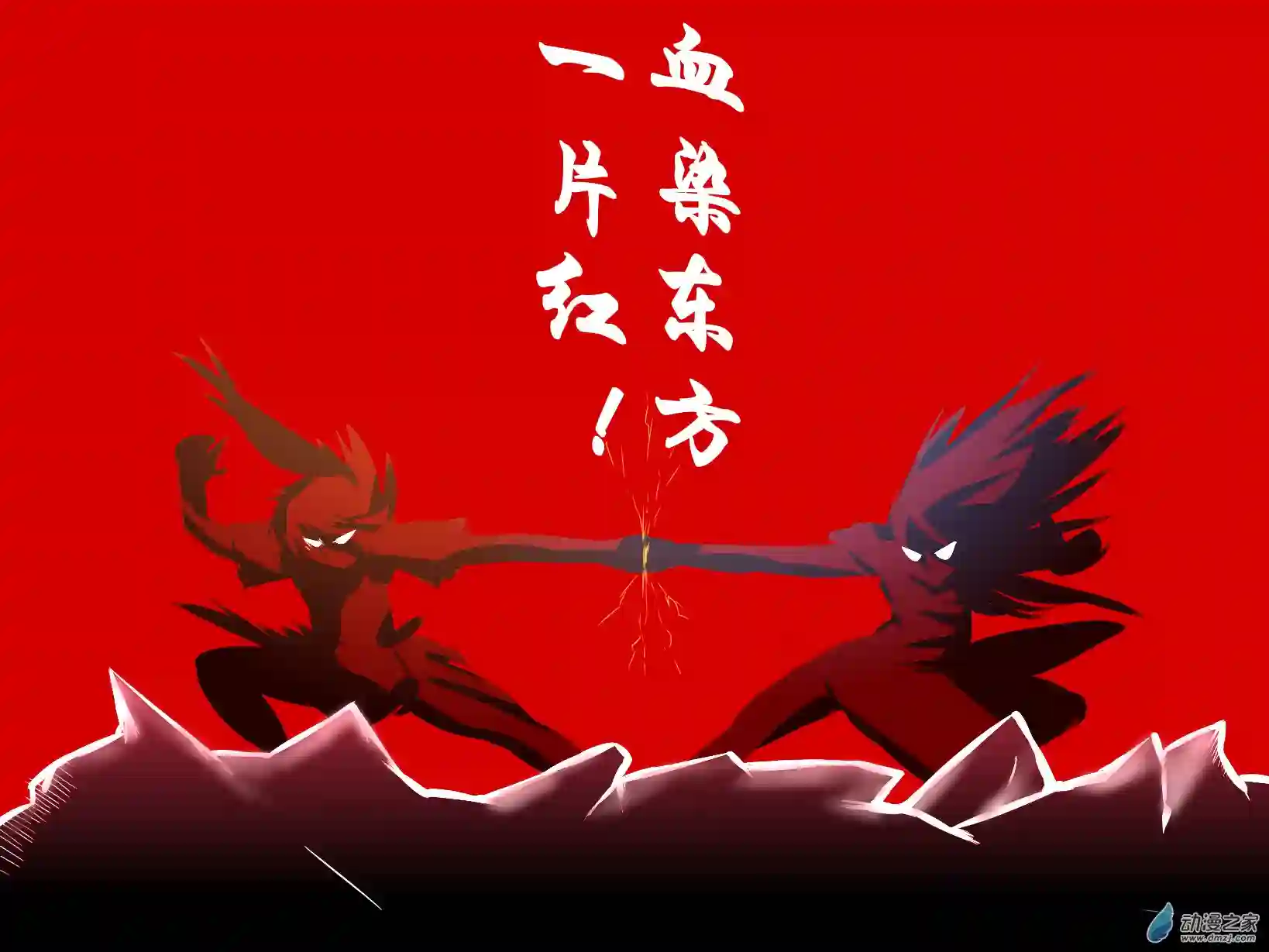 魔法少女小圆BAKI13 流派！东方不败！