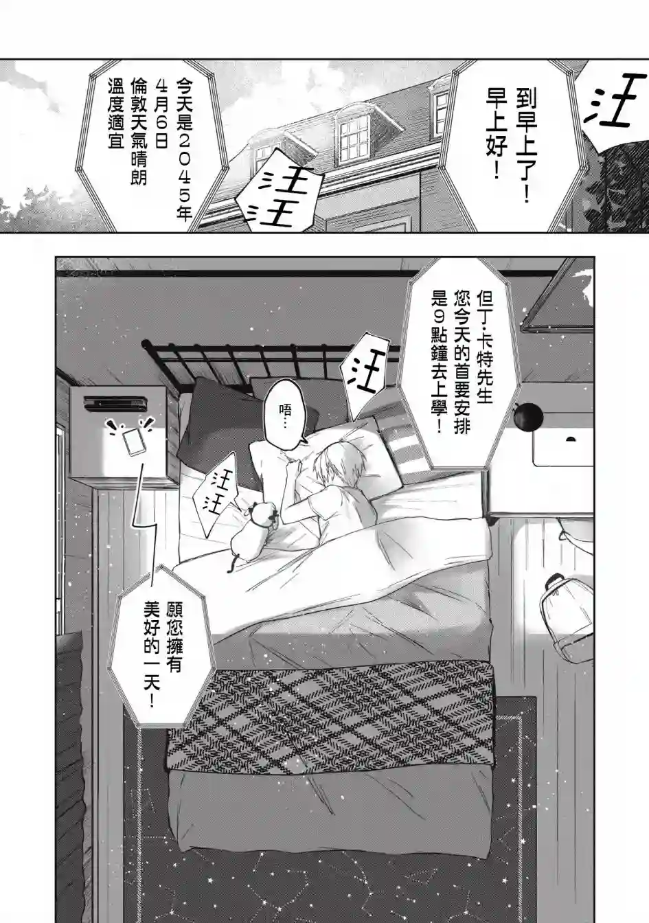 阿尔巴少年与地狱女王第01话