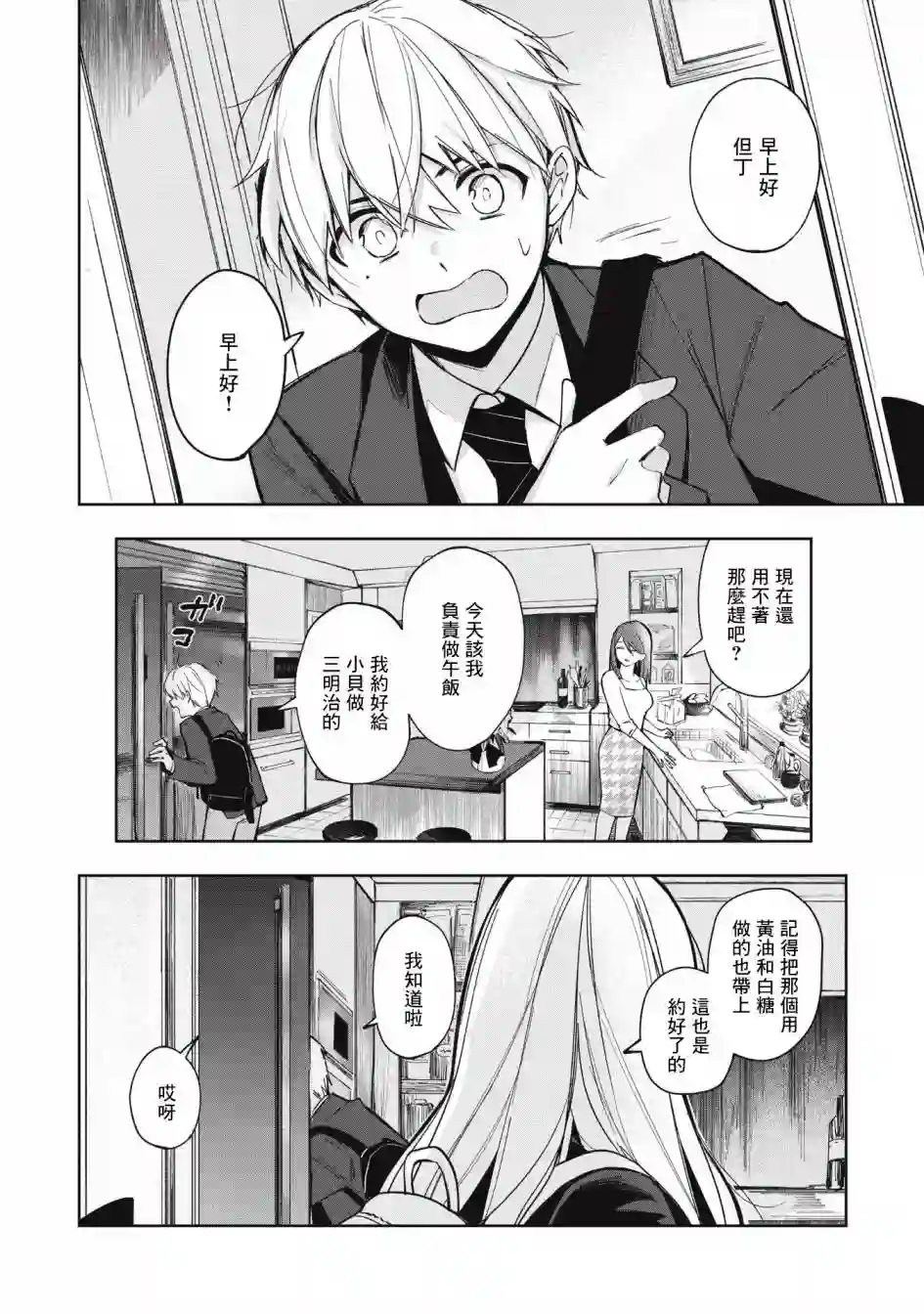 阿尔巴少年与地狱女王第01话