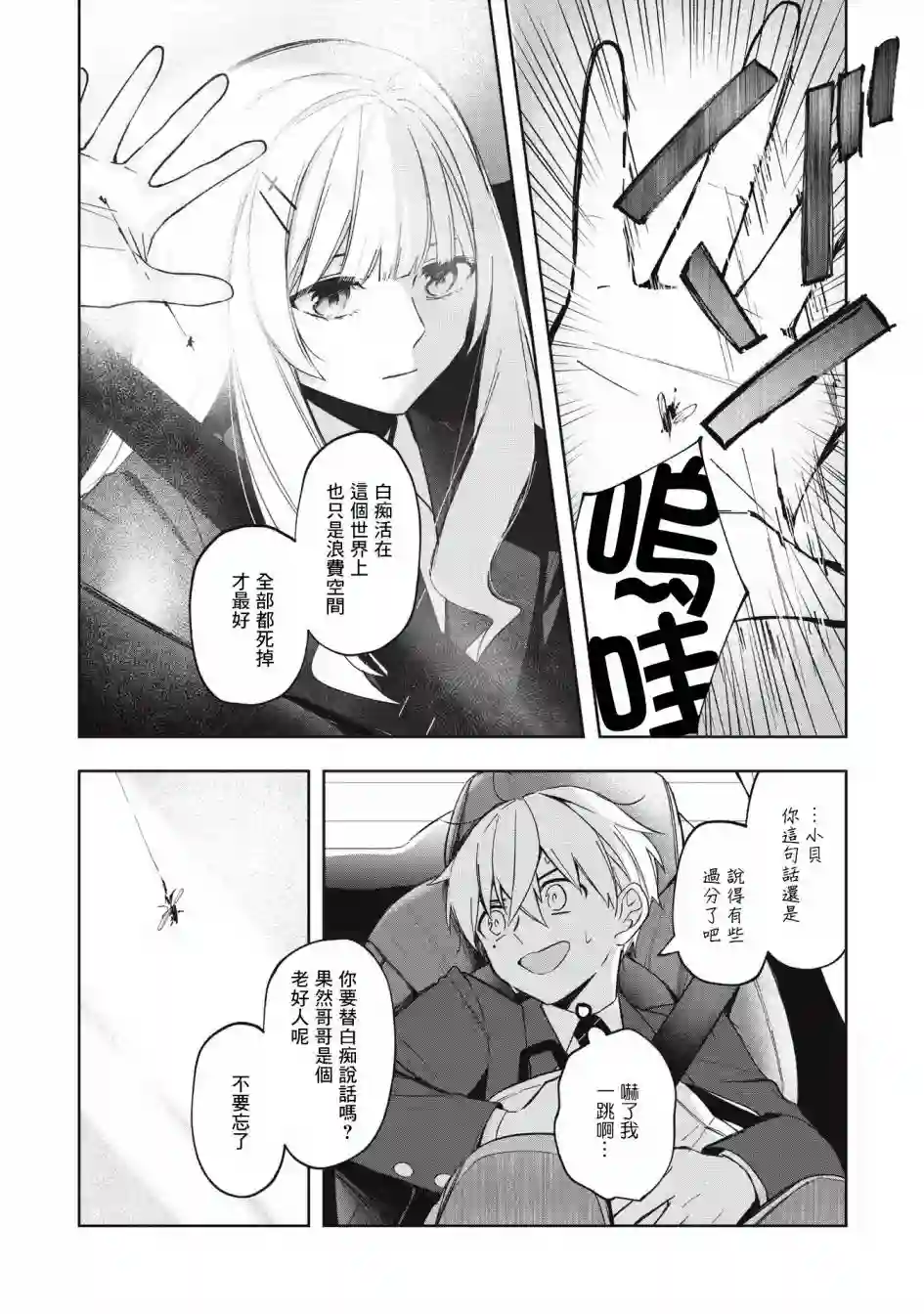 阿尔巴少年与地狱女王第01话