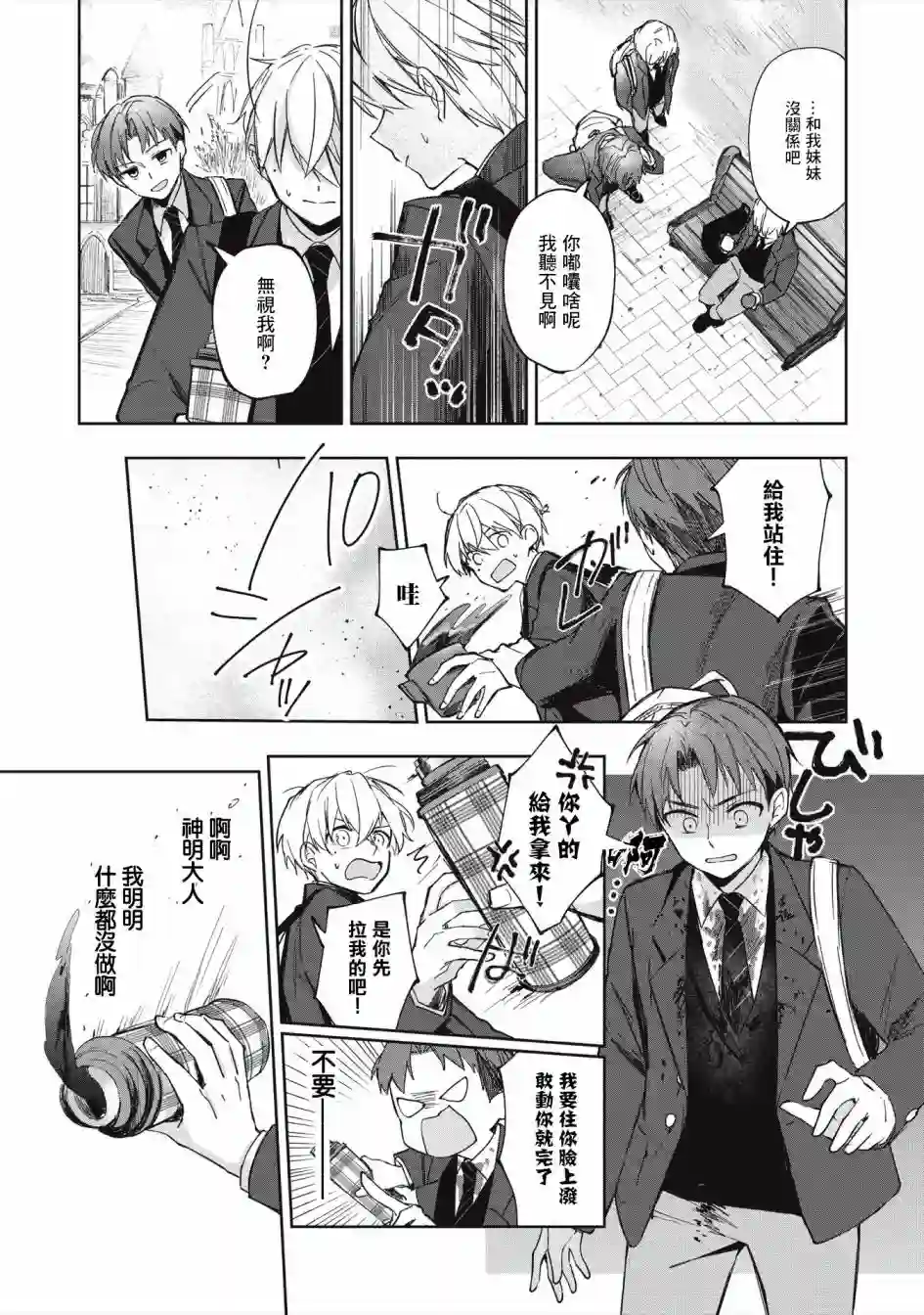 阿尔巴少年与地狱女王第01话