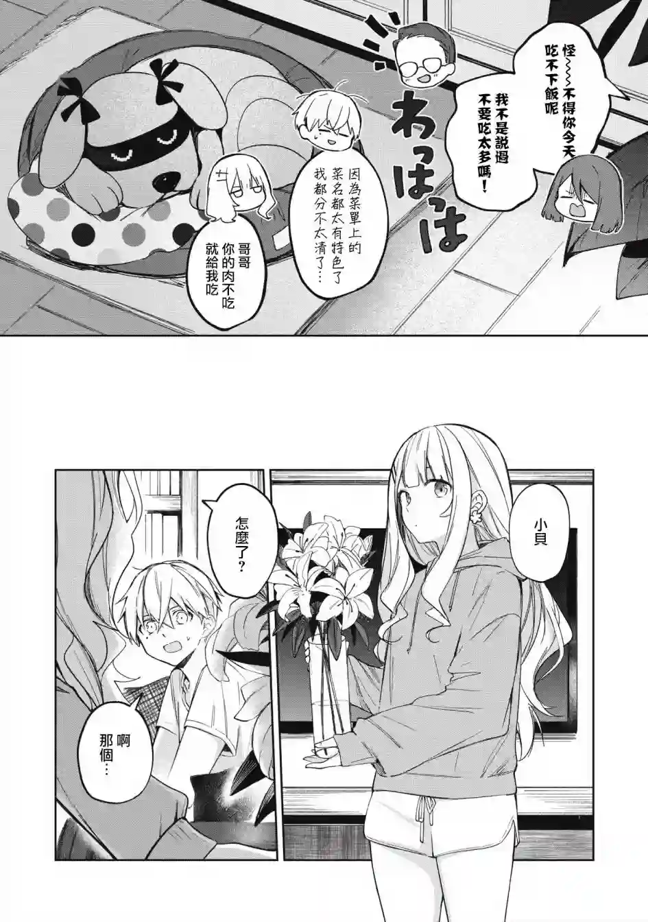 阿尔巴少年与地狱女王第01话