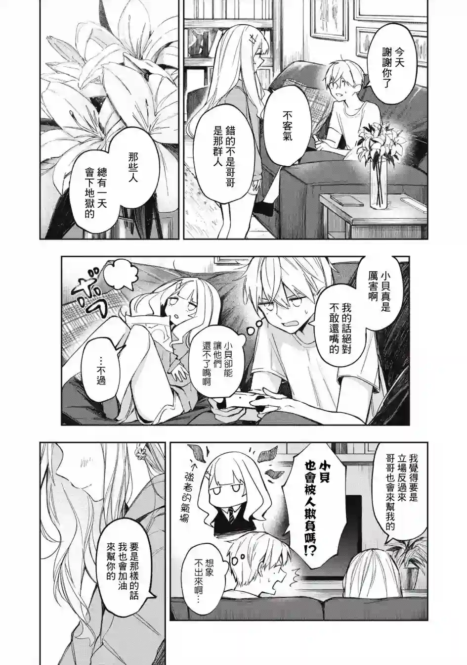 阿尔巴少年与地狱女王第01话