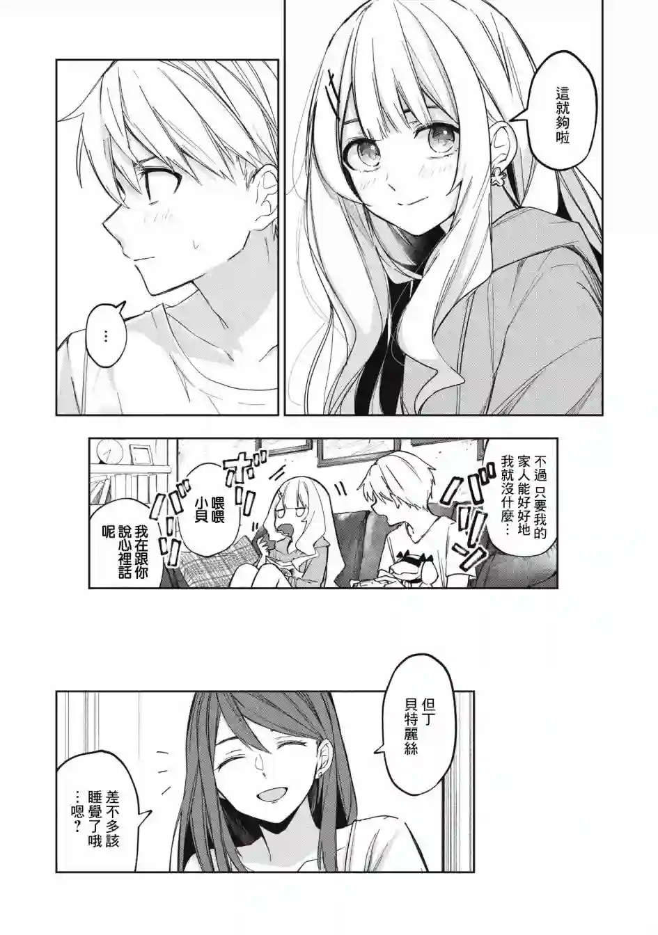 阿尔巴少年与地狱女王第01话