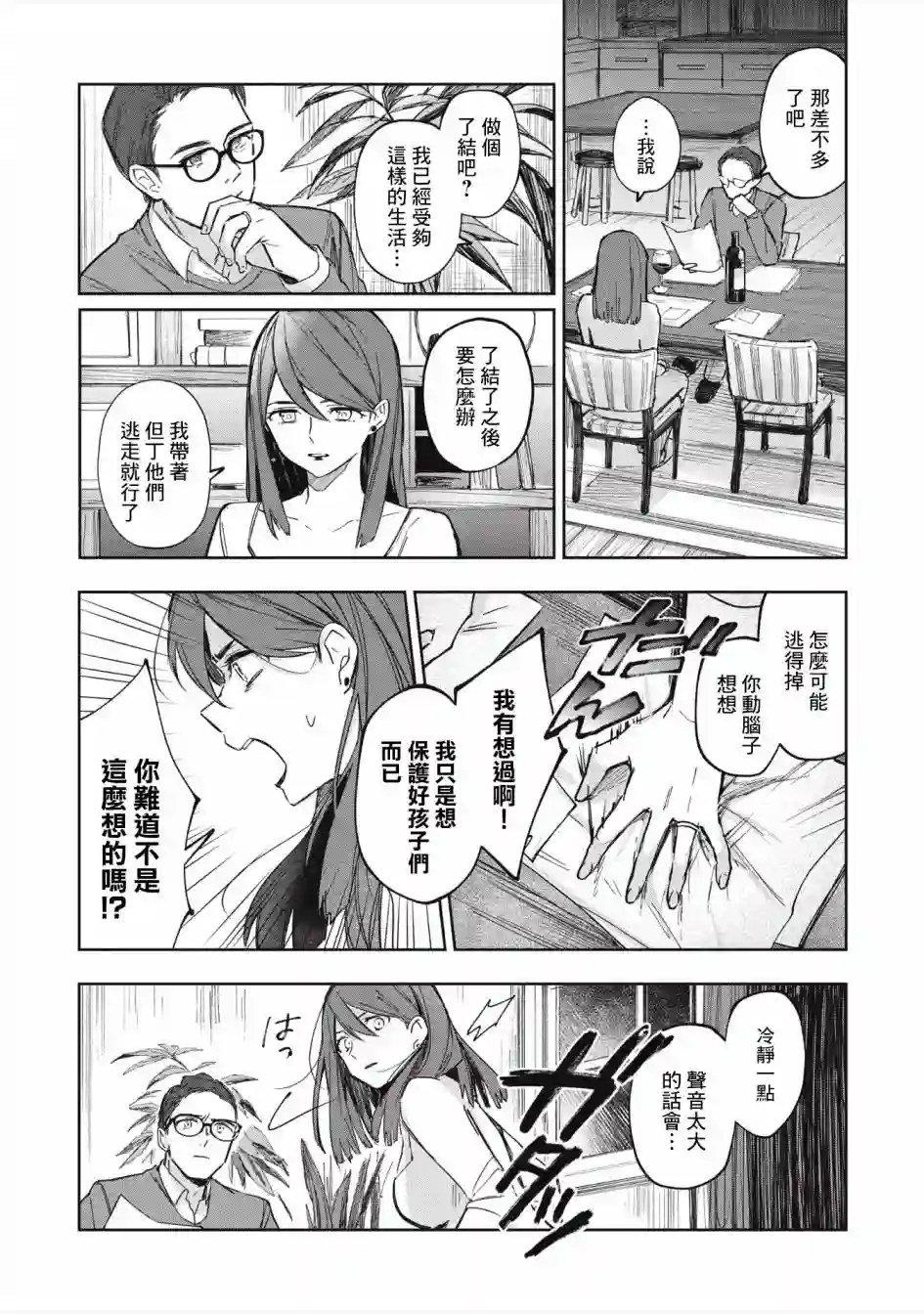 阿尔巴少年与地狱女王第01话