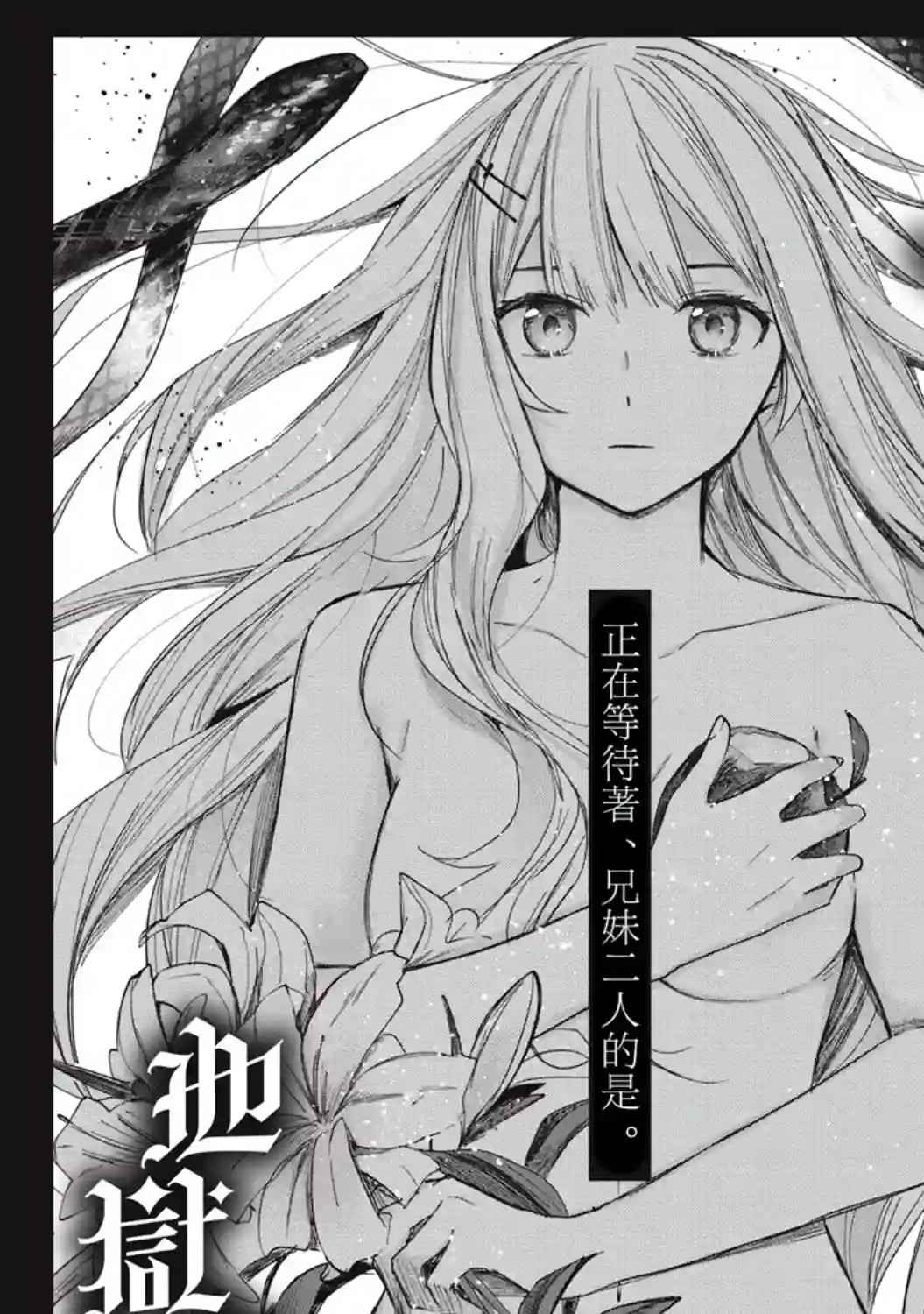 阿尔巴少年与地狱女王第02话