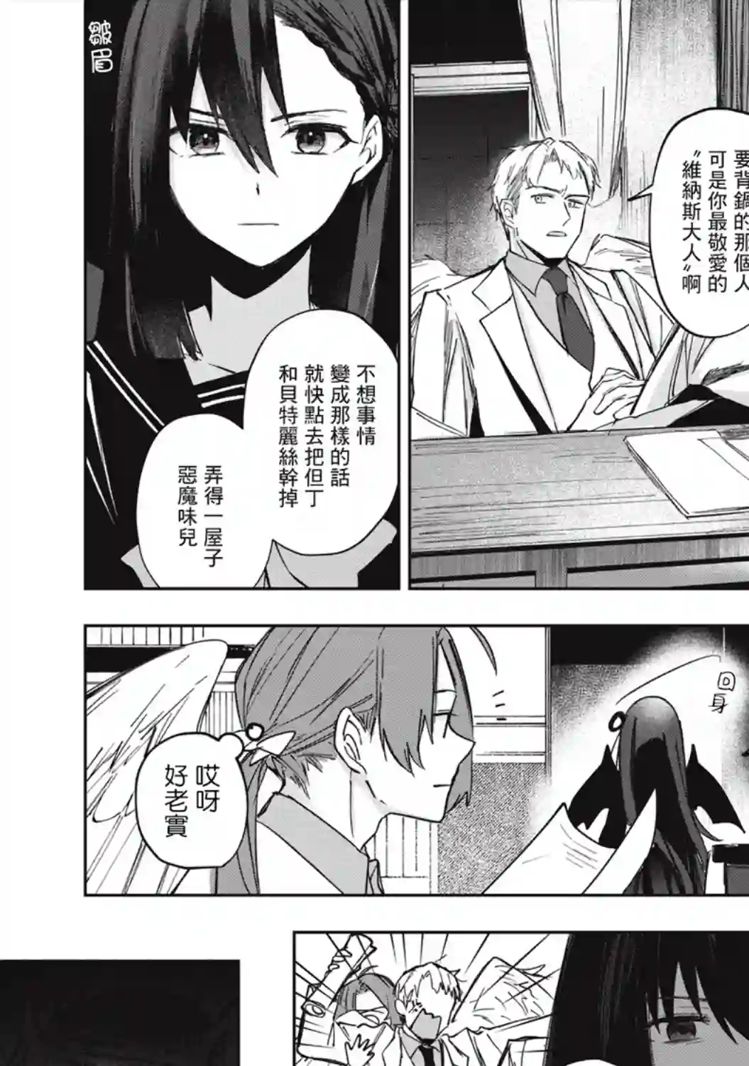 阿尔巴少年与地狱女王第02话