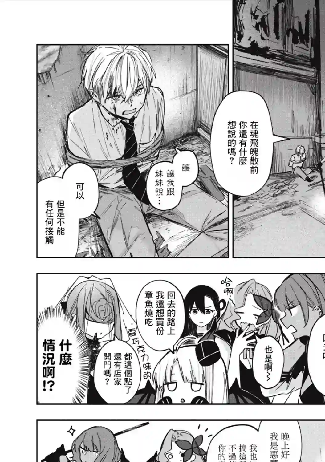 阿尔巴少年与地狱女王第02话