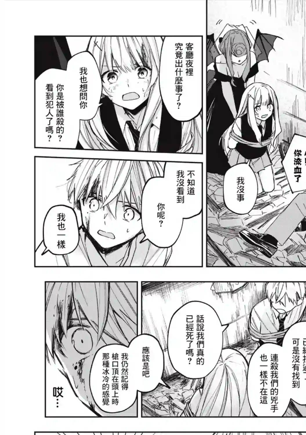 阿尔巴少年与地狱女王第02话