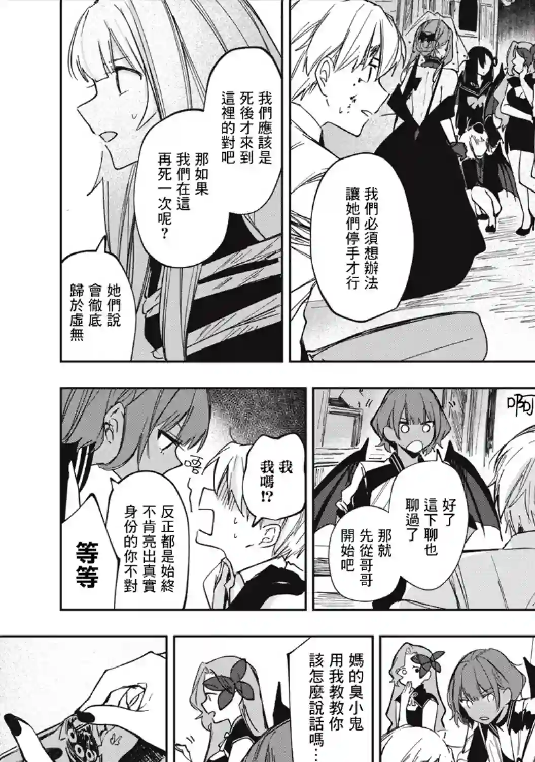 阿尔巴少年与地狱女王第02话