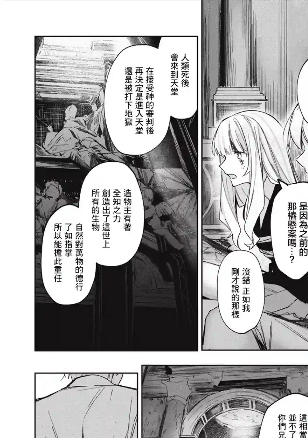 阿尔巴少年与地狱女王第02话