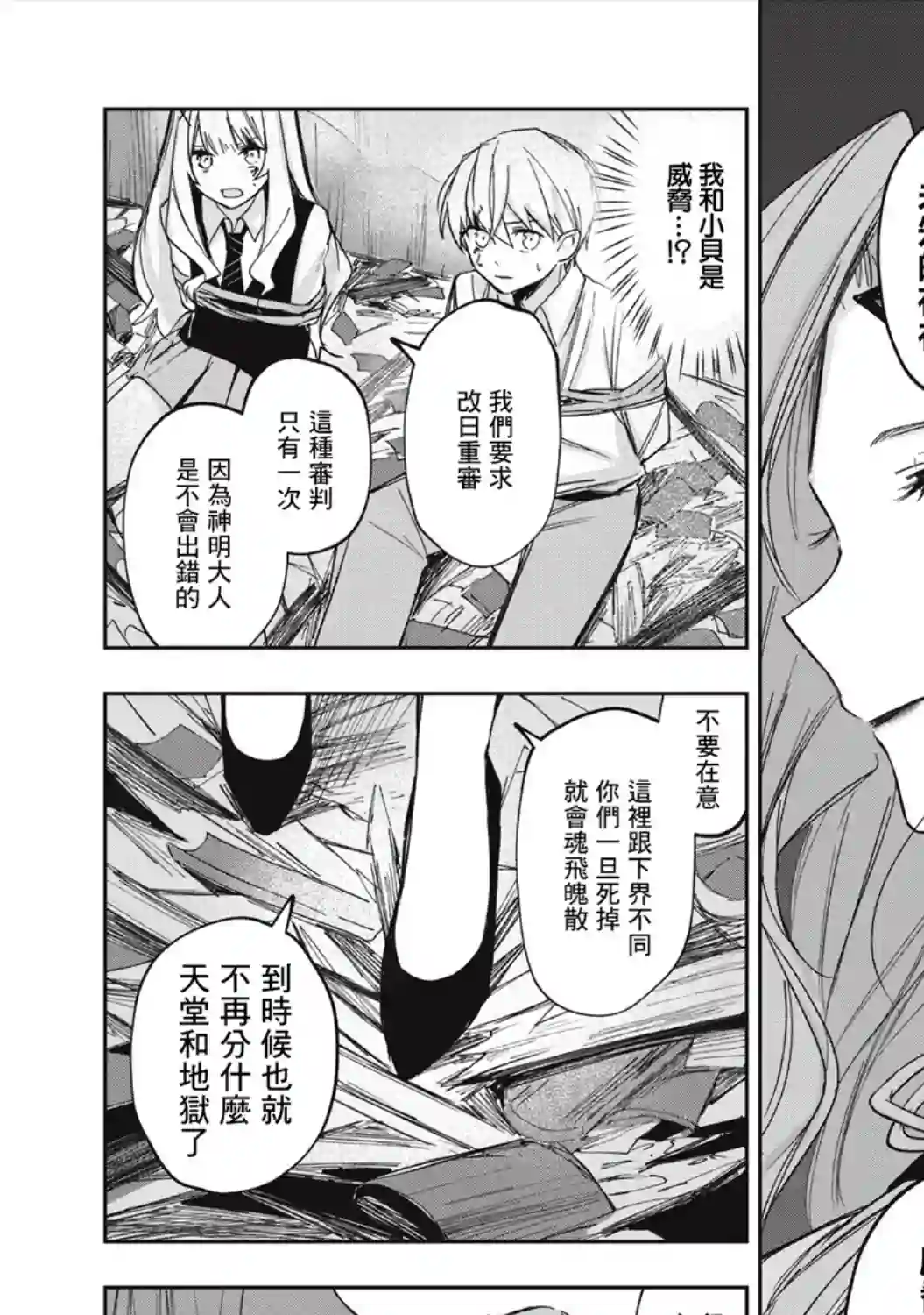 阿尔巴少年与地狱女王第02话