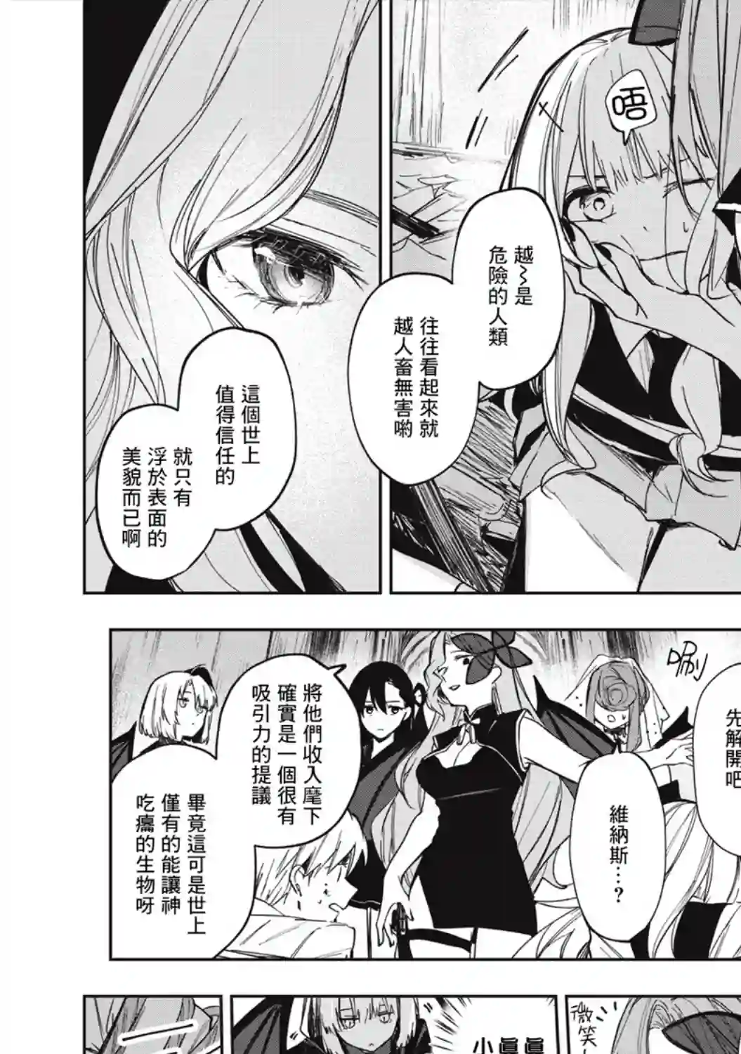 阿尔巴少年与地狱女王第02话