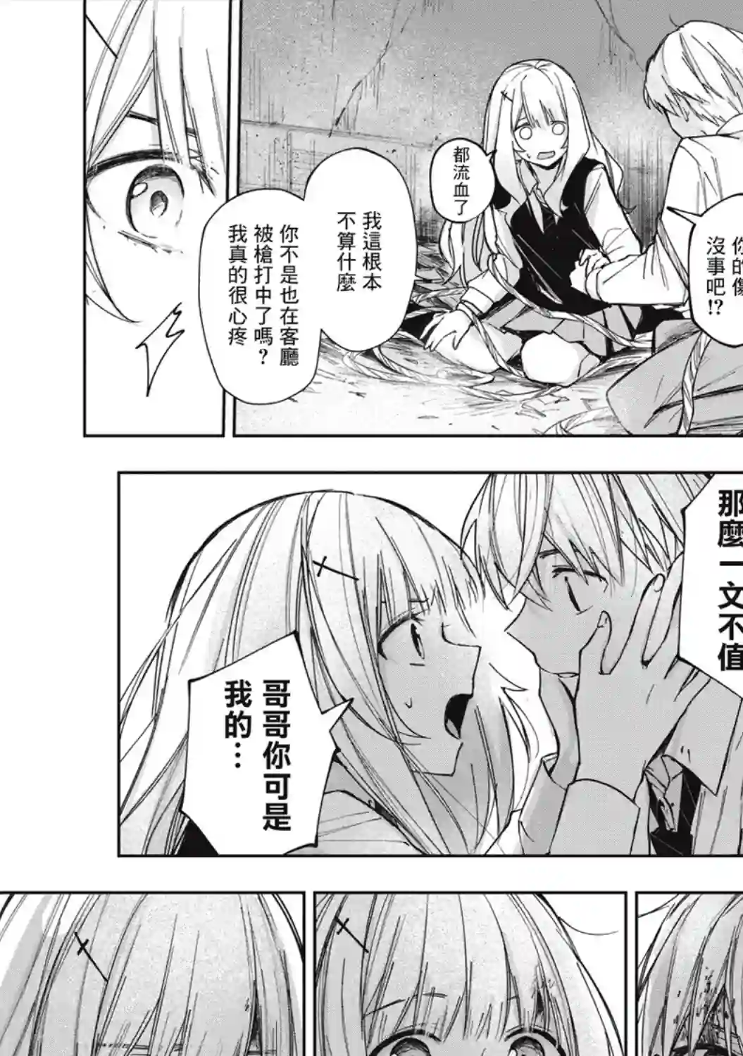 阿尔巴少年与地狱女王第02话