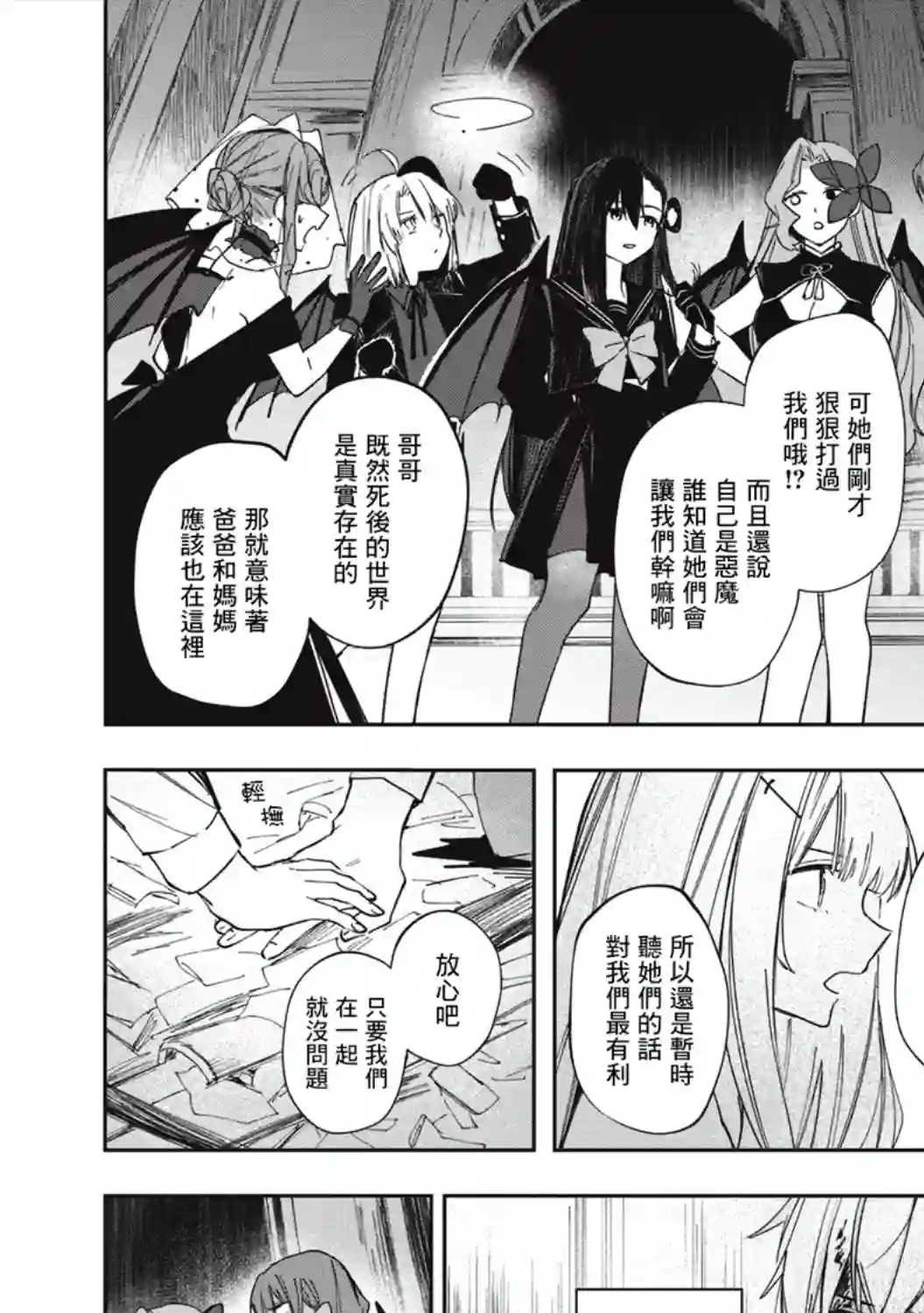 阿尔巴少年与地狱女王第02话