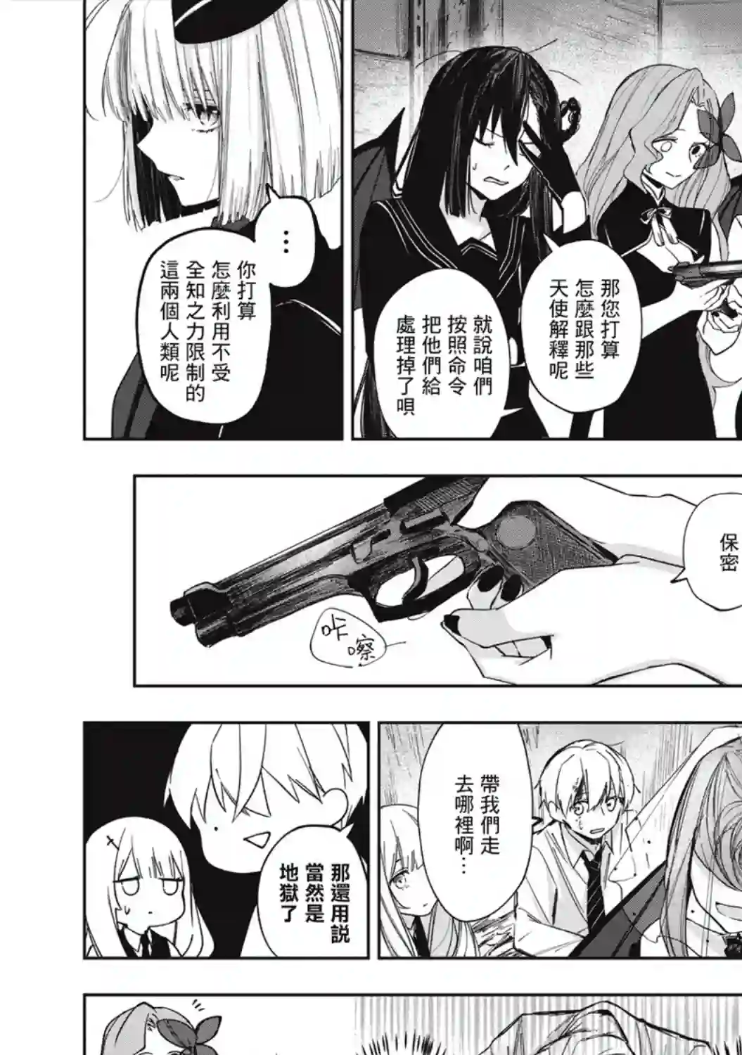 阿尔巴少年与地狱女王第02话