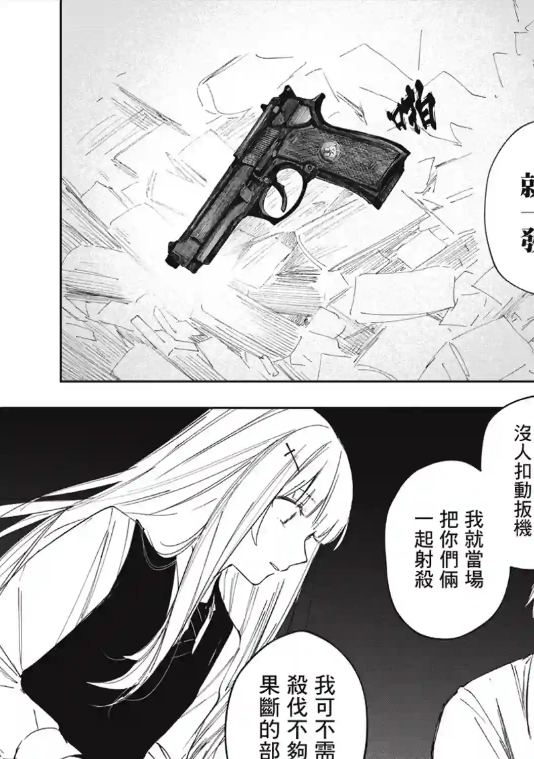 阿尔巴少年与地狱女王第02话