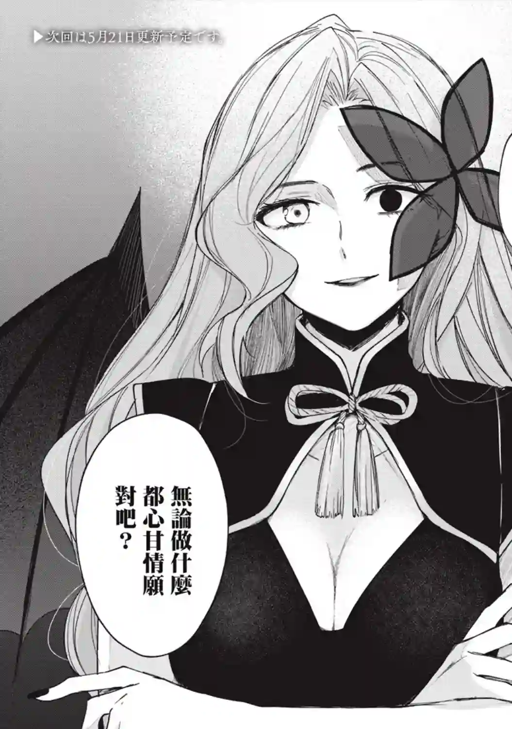 阿尔巴少年与地狱女王第02话