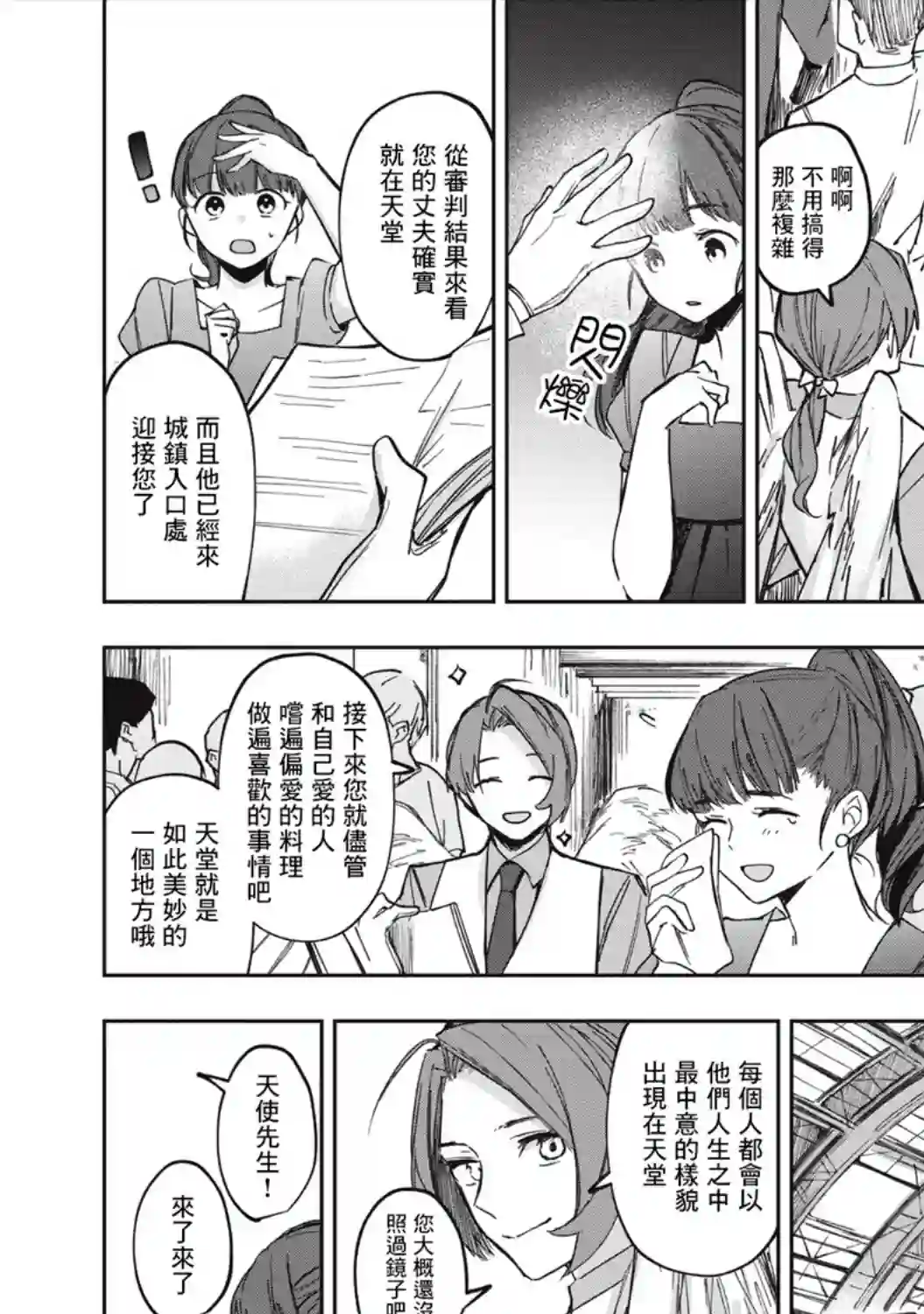 阿尔巴少年与地狱女王第02话