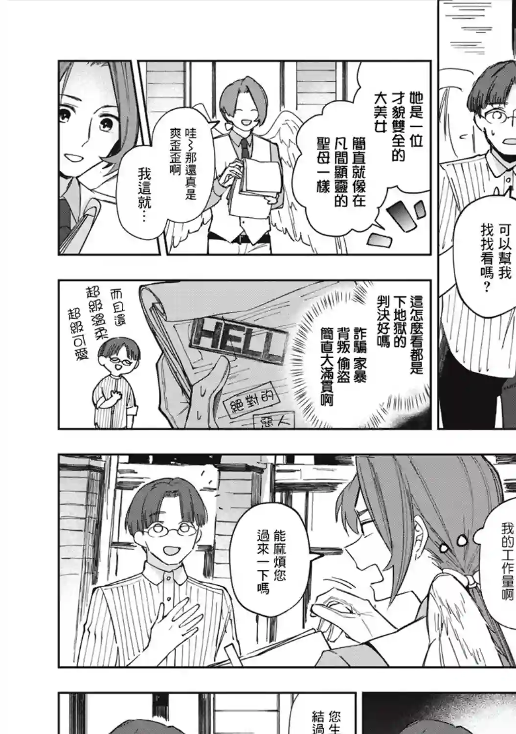 阿尔巴少年与地狱女王第02话