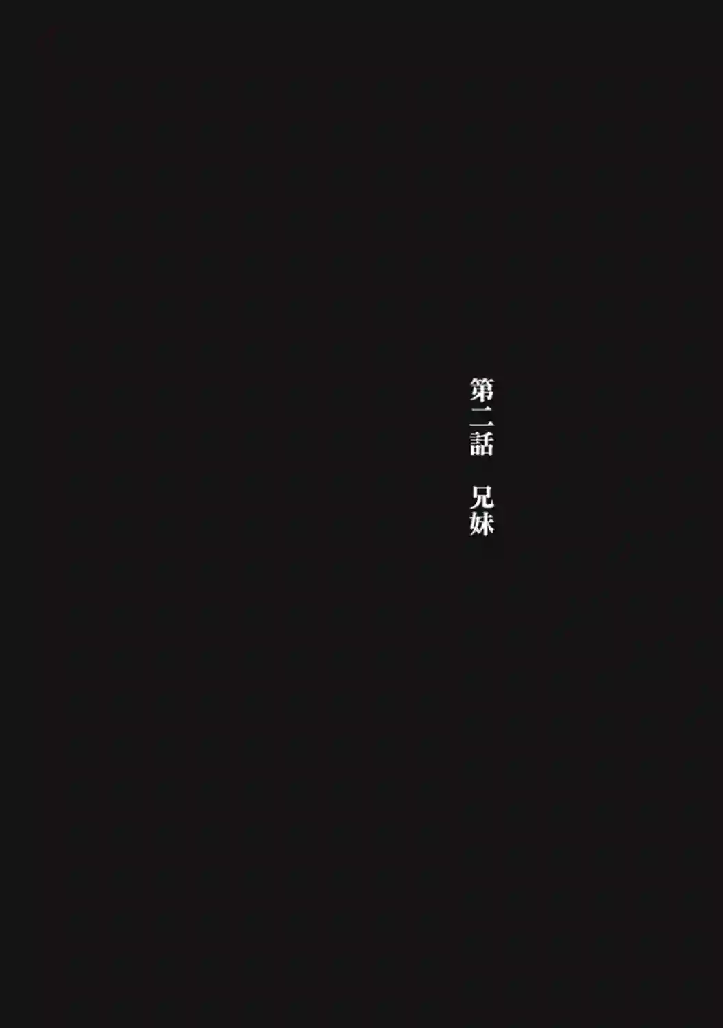 阿尔巴少年与地狱女王第02话