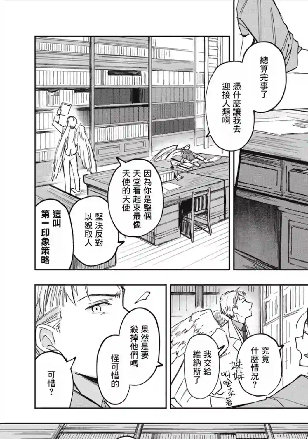 阿尔巴少年与地狱女王第02话