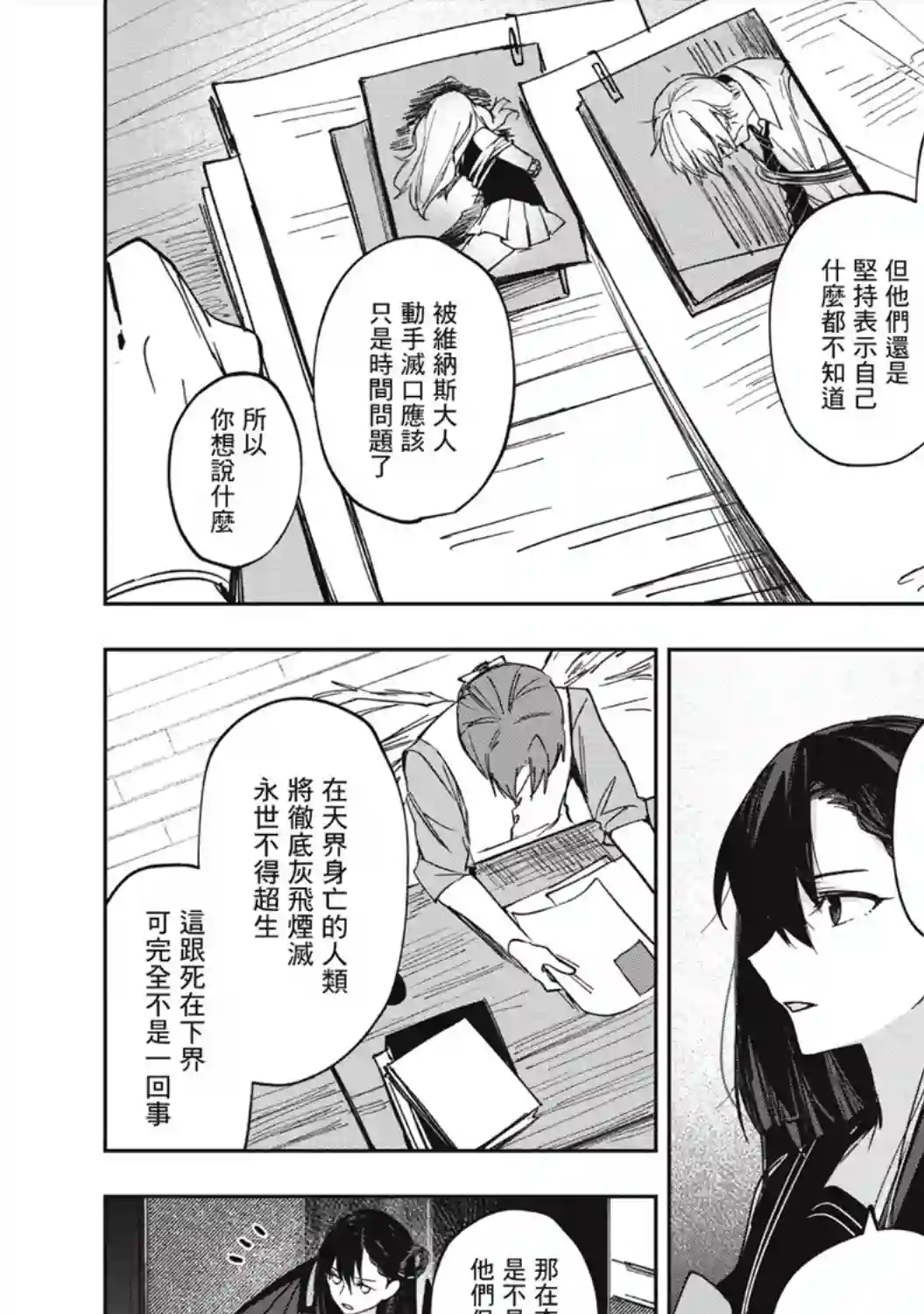 阿尔巴少年与地狱女王第02话