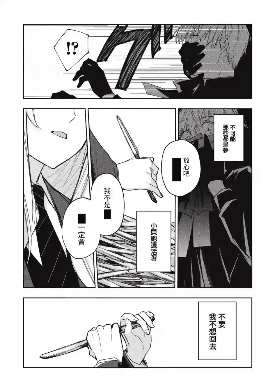 阿尔巴少年与地狱女王第05话