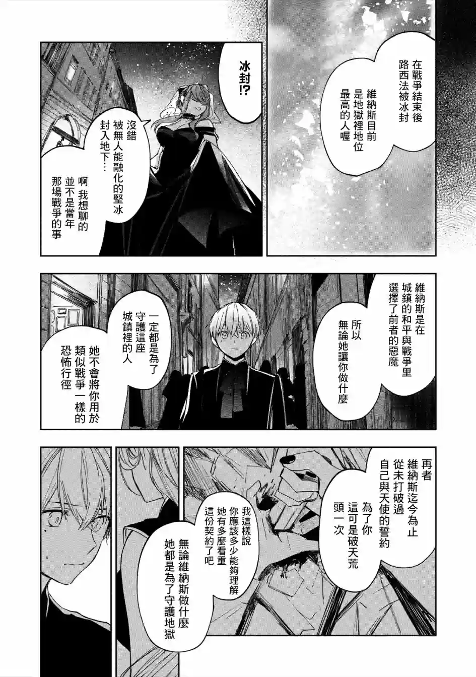 阿尔巴少年与地狱女王第05话