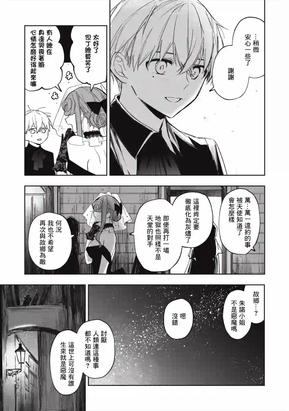阿尔巴少年与地狱女王第05话