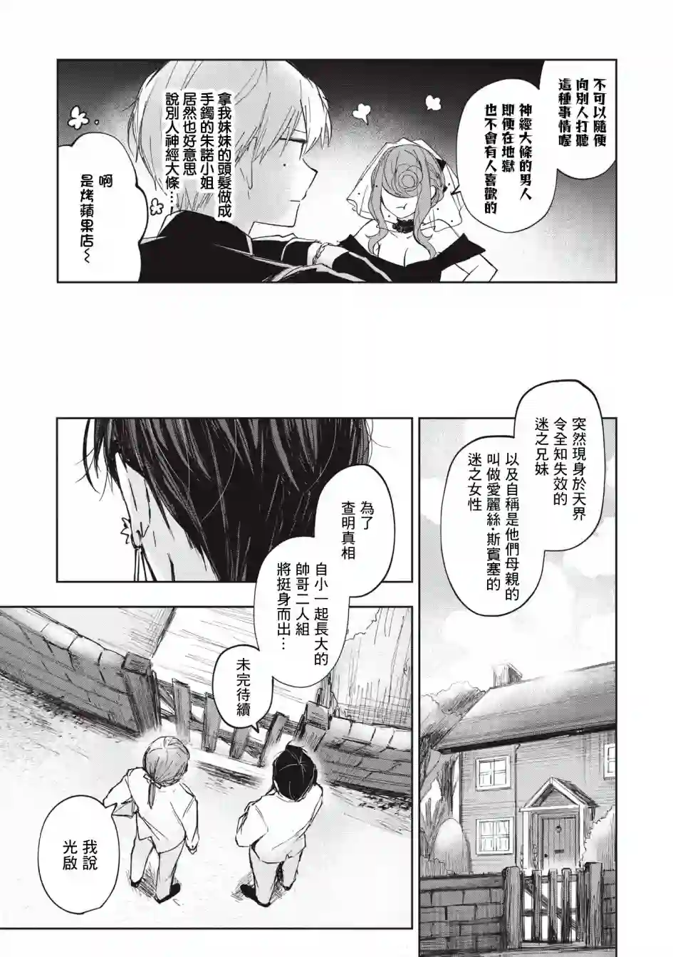 阿尔巴少年与地狱女王第05话