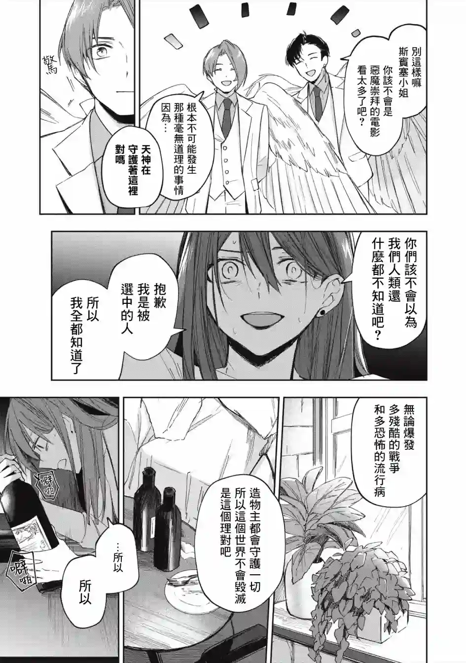 阿尔巴少年与地狱女王第05话