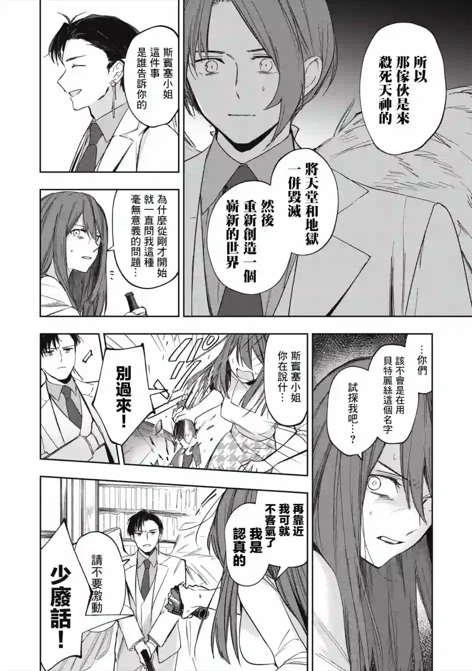 阿尔巴少年与地狱女王第05话