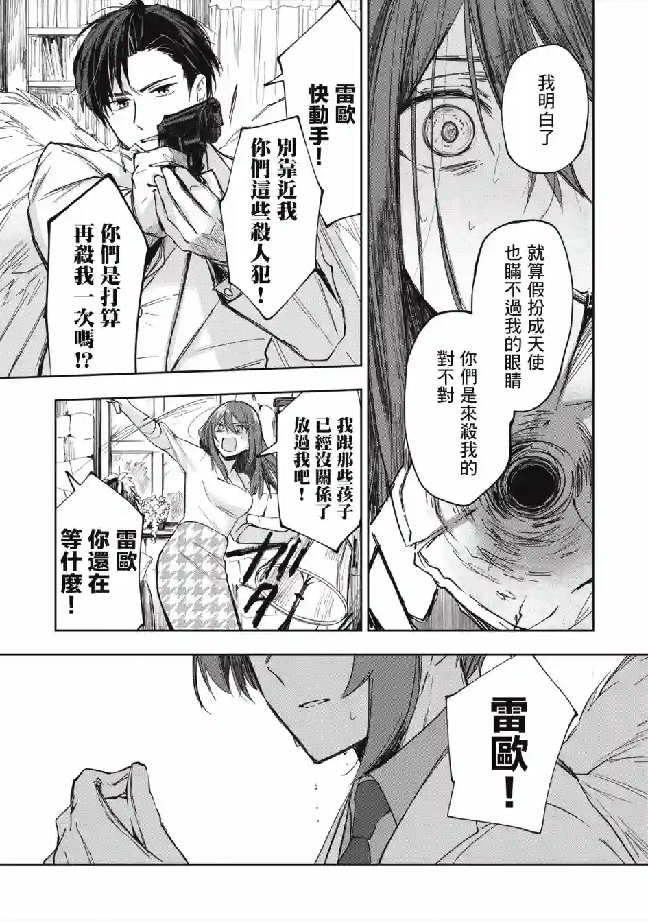阿尔巴少年与地狱女王第05话
