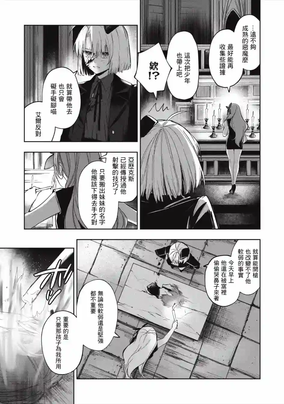 阿尔巴少年与地狱女王第05话
