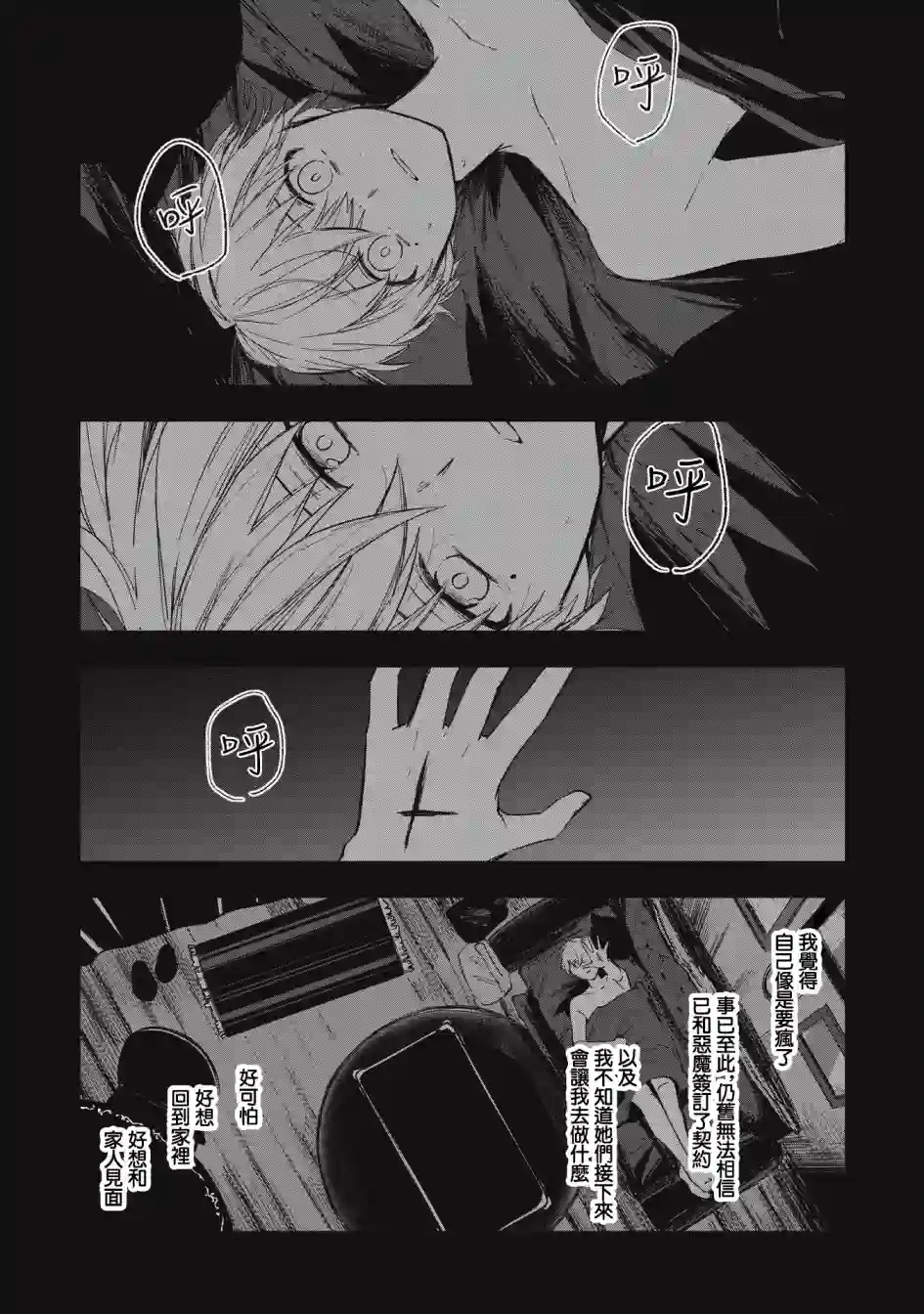 阿尔巴少年与地狱女王第05话