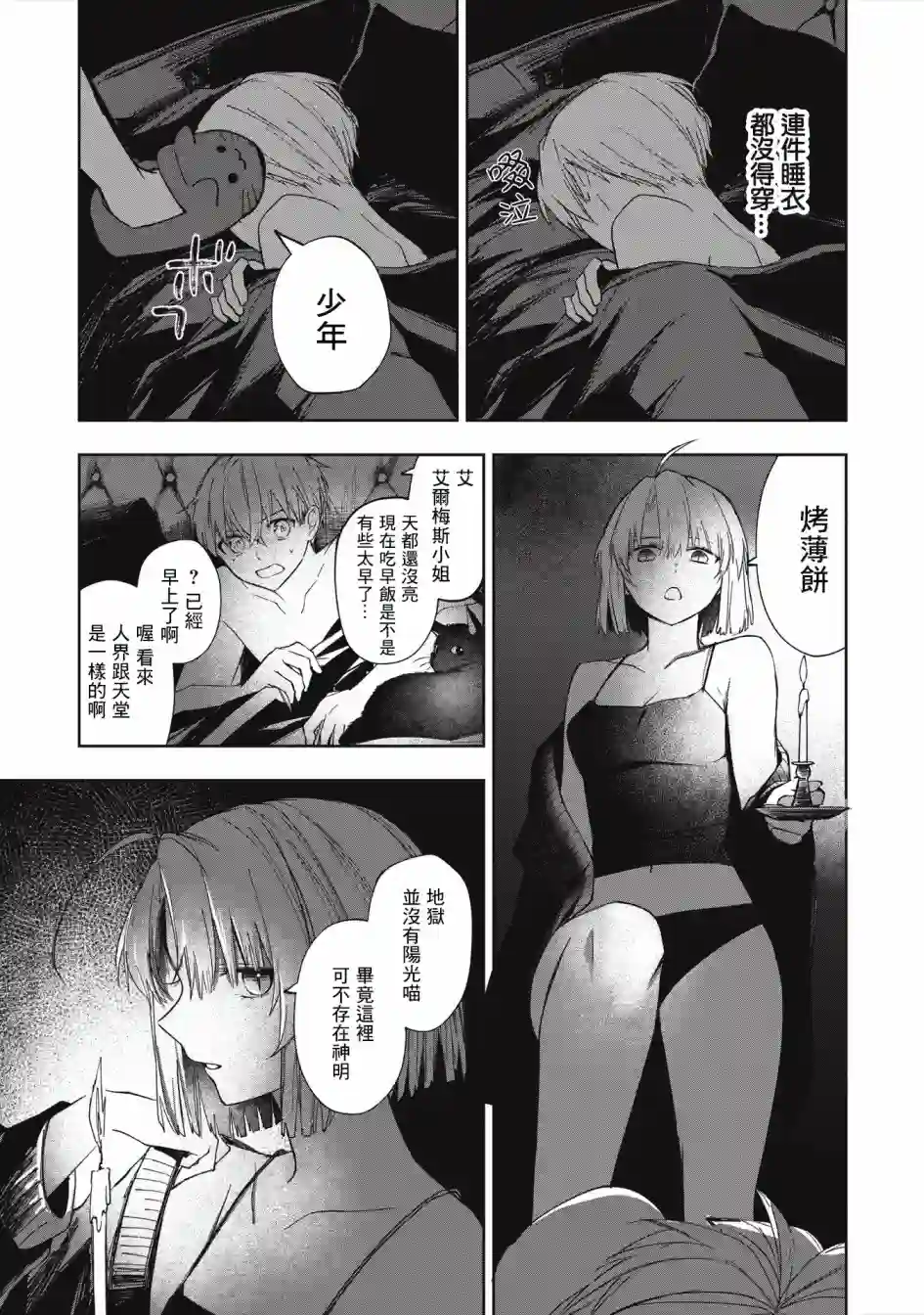 阿尔巴少年与地狱女王第05话