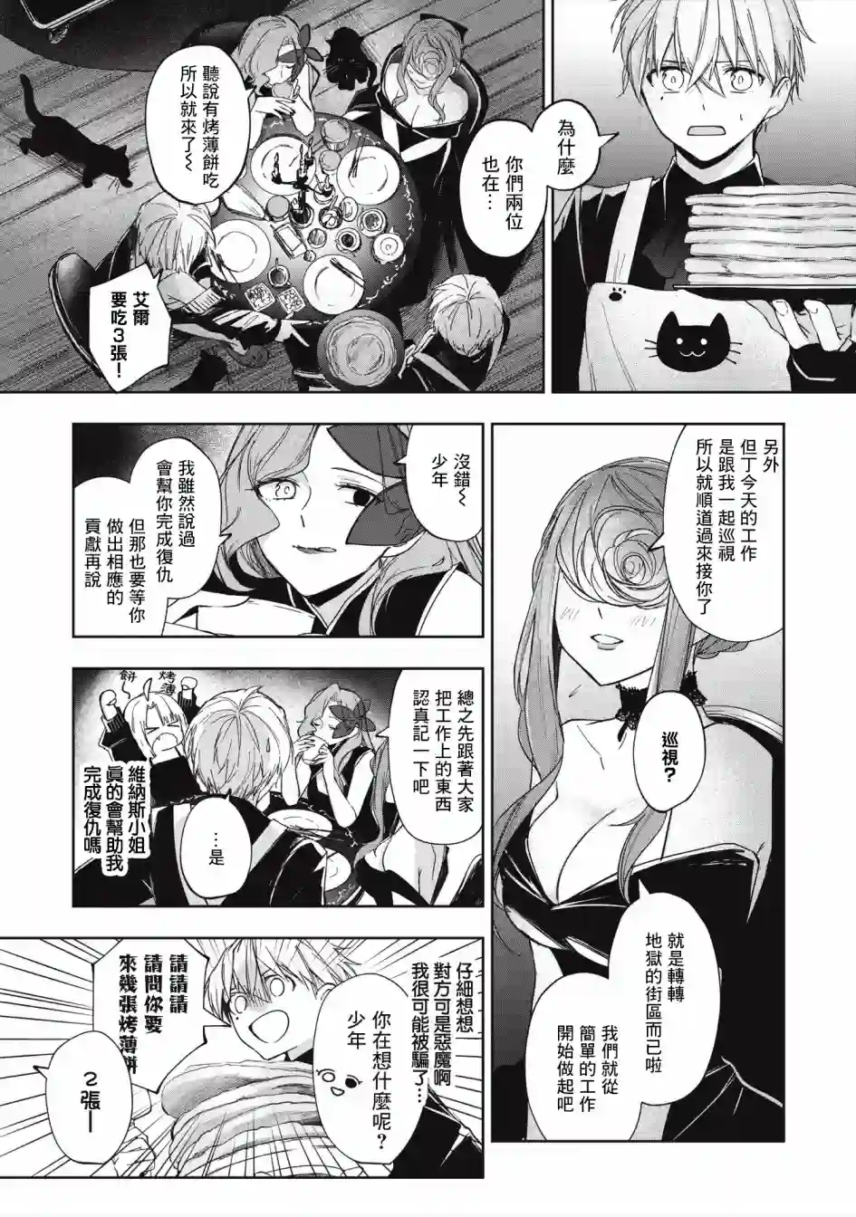 阿尔巴少年与地狱女王第05话