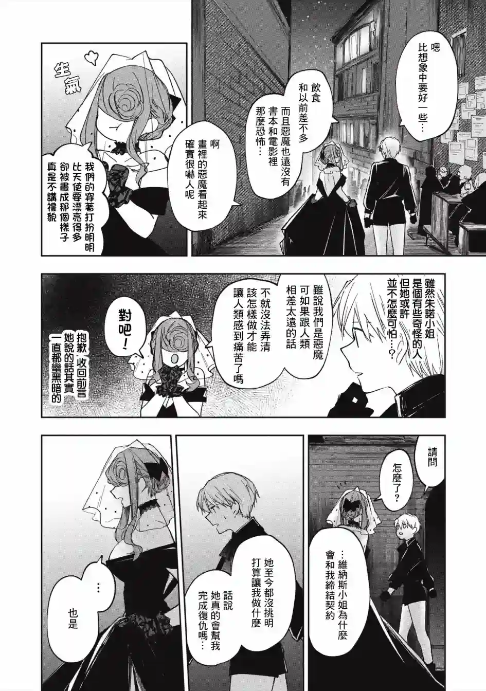 阿尔巴少年与地狱女王第05话