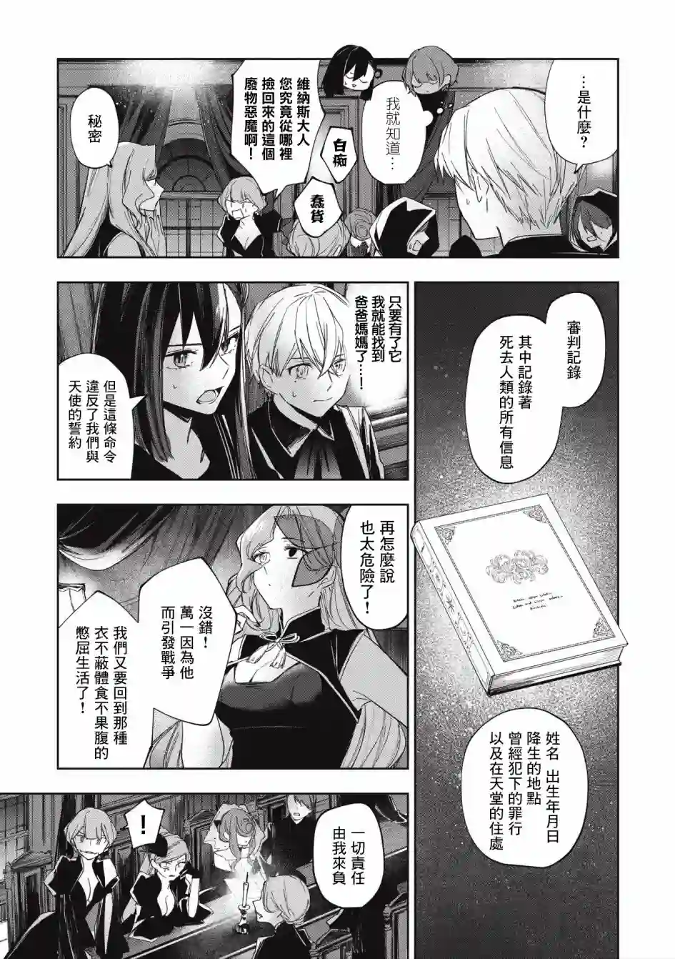 阿尔巴少年与地狱女王第06话