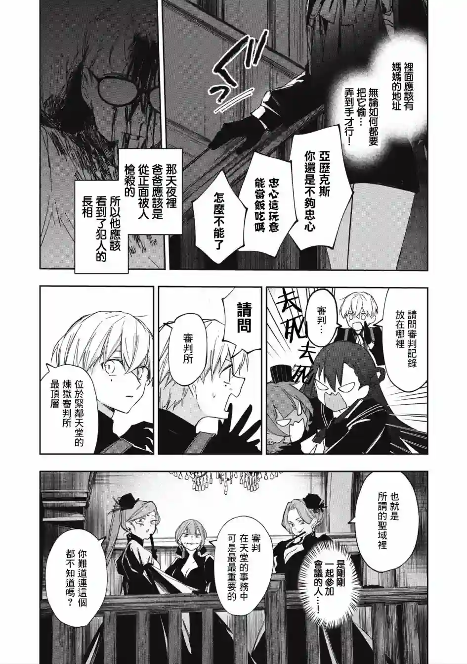 阿尔巴少年与地狱女王第06话