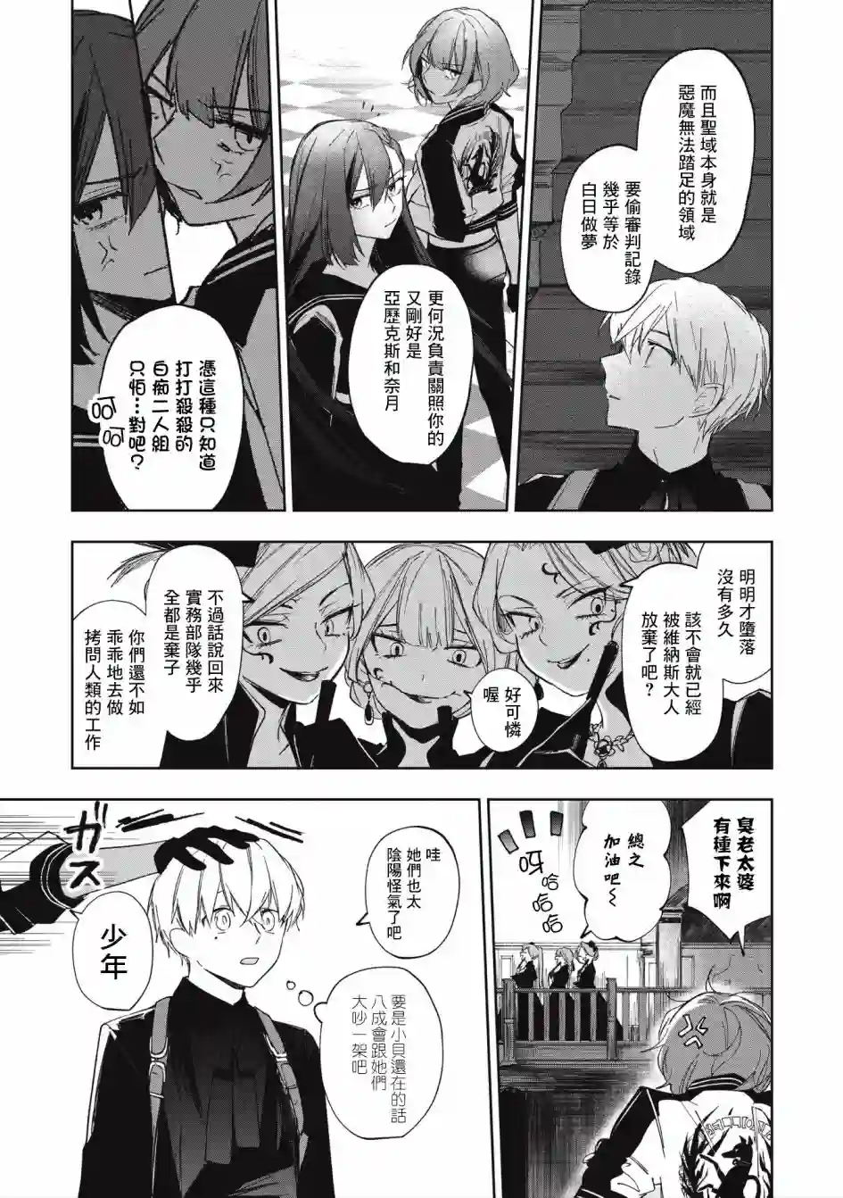 阿尔巴少年与地狱女王第06话