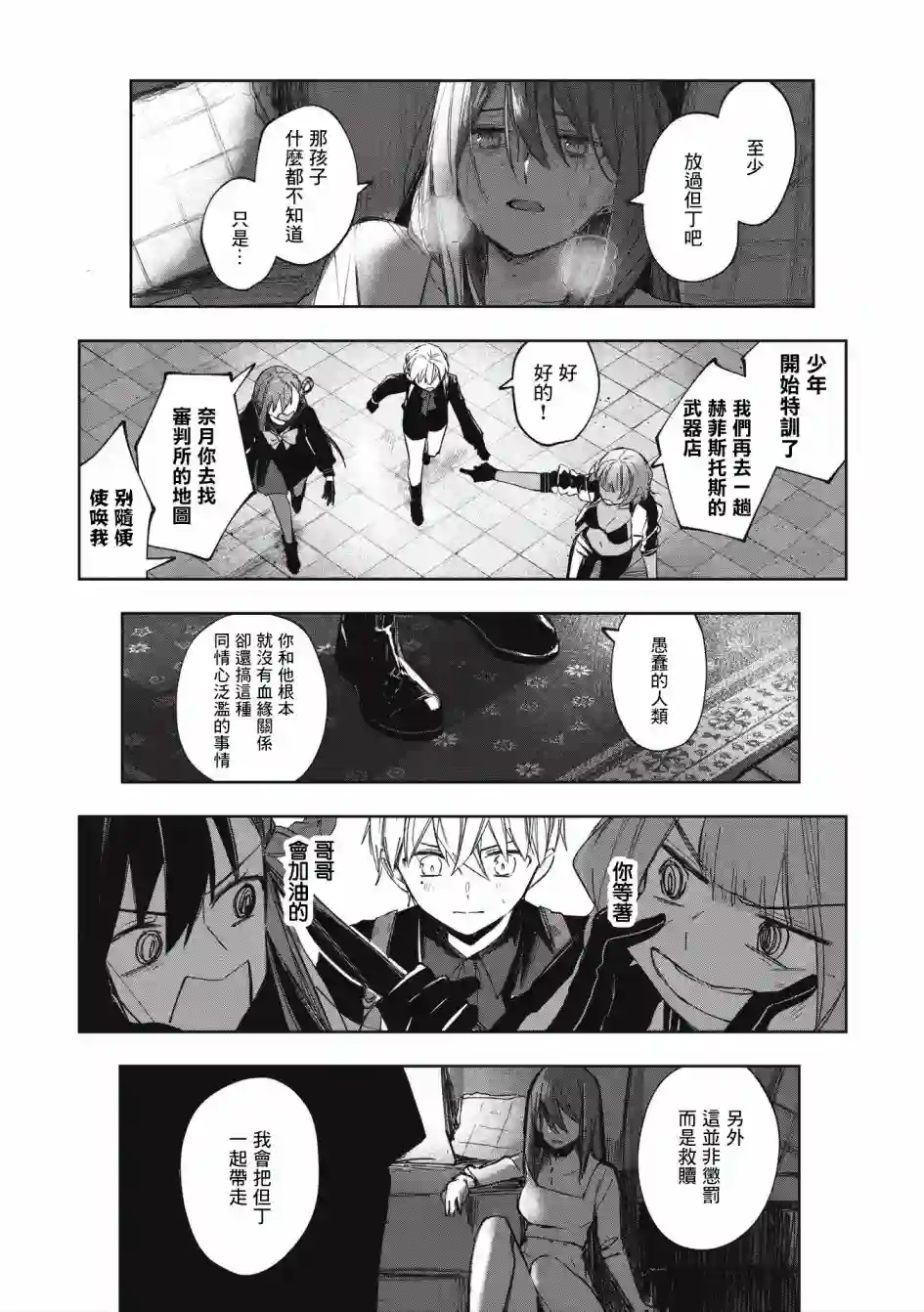 阿尔巴少年与地狱女王第06话