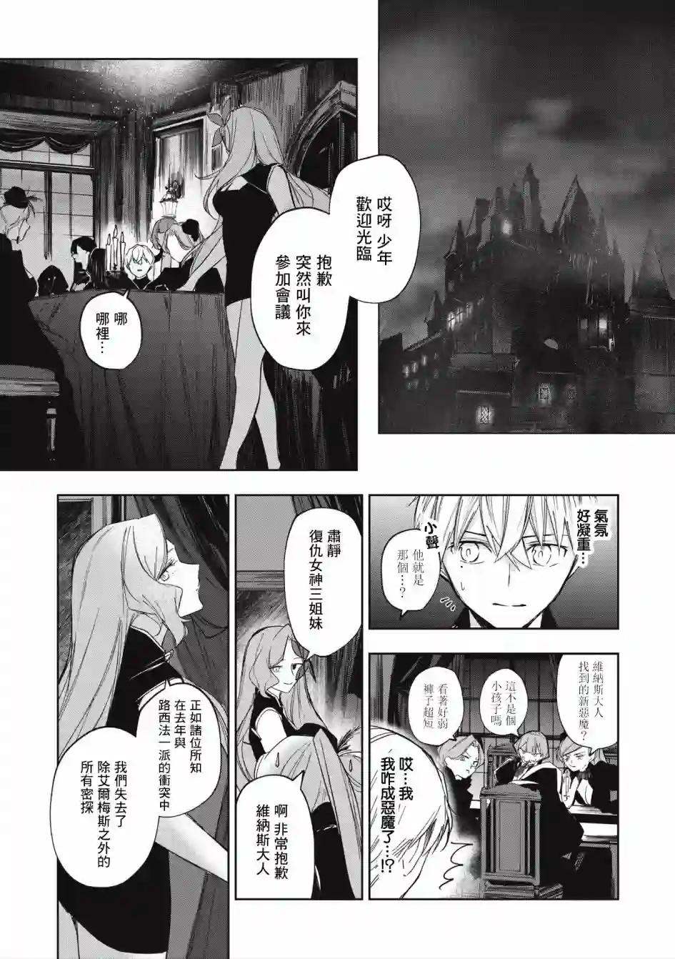 阿尔巴少年与地狱女王第06话