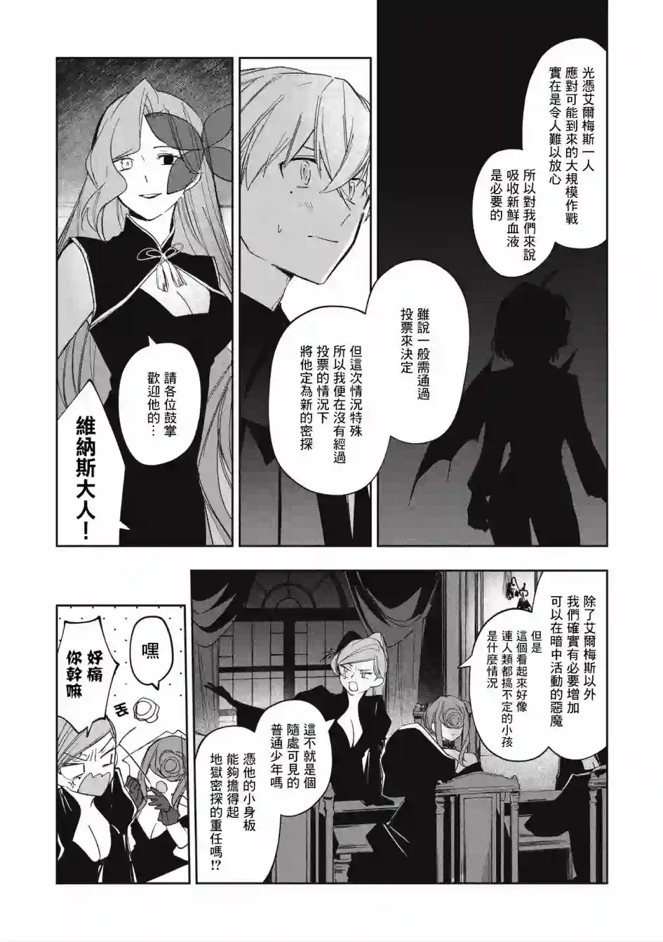 阿尔巴少年与地狱女王第06话